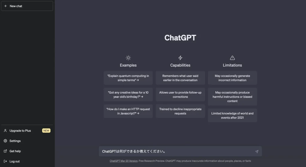 ChatGPTの質問手順１