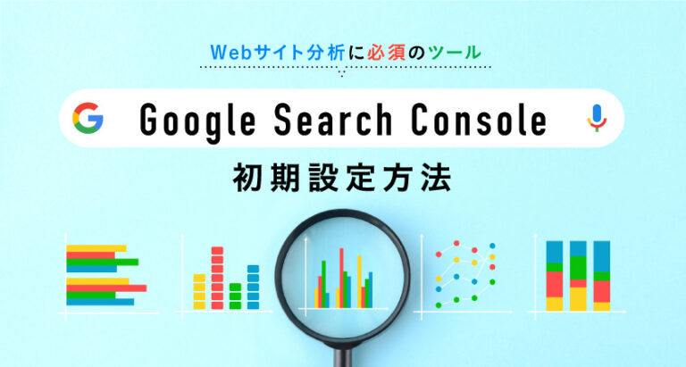 【2022年10月更新】Google Search Console（サーチコンソール