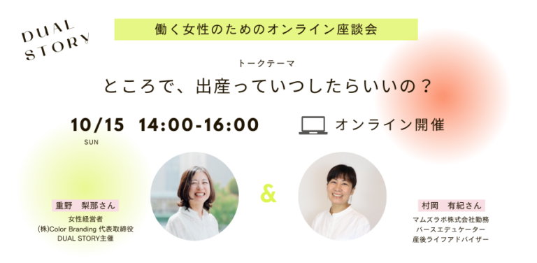 ママ目線のホームページ制作・デザイン・PR マムズラボ株式会社