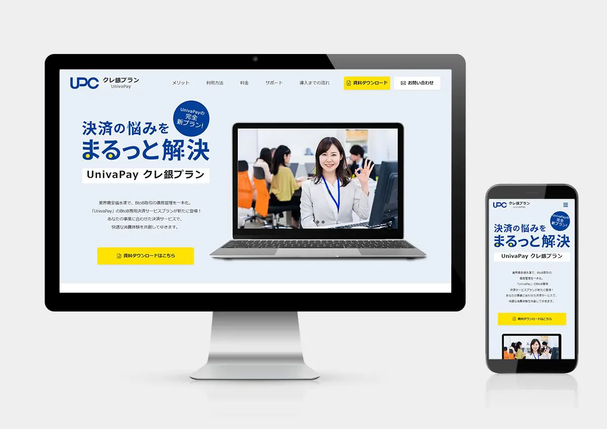 株式会社ユニヴァ・ペイキャスト UnivaPay「クレ銀プラン」ランディングページ作成の実績 | マムズラボ株式会社